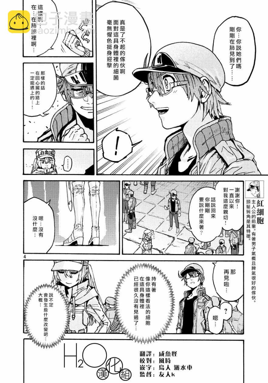 《工作细胞black》第16话 第5页