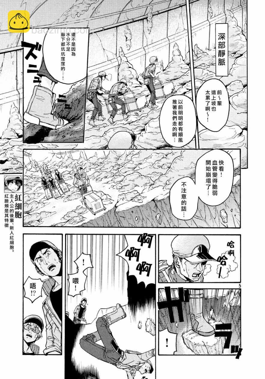 《工作细胞black》第16话 第6页