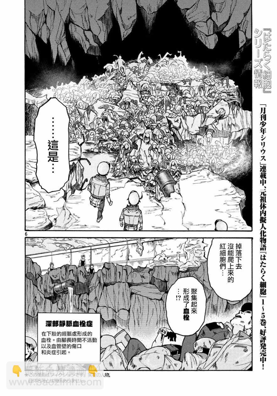 《工作细胞black》第16话 第7页