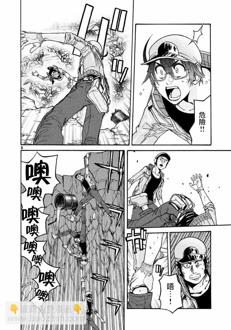 《工作细胞black》第16话 第9页