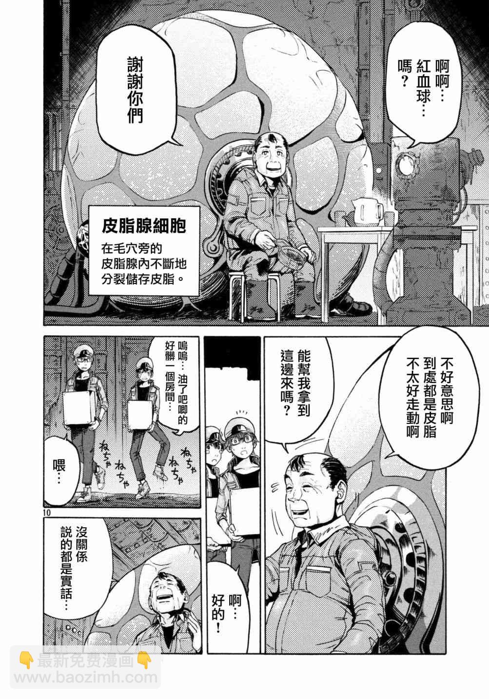 《工作细胞black》第15话 第10页