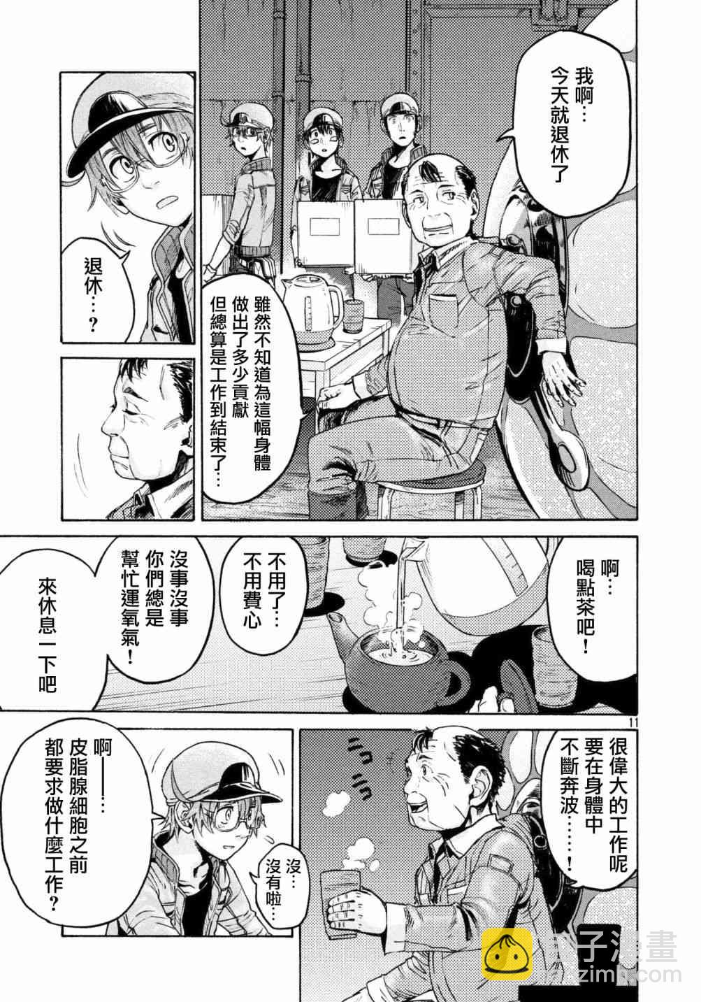 《工作细胞black》第15话 第11页