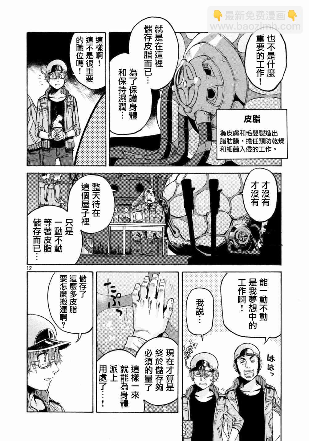 《工作细胞black》第15话 第12页