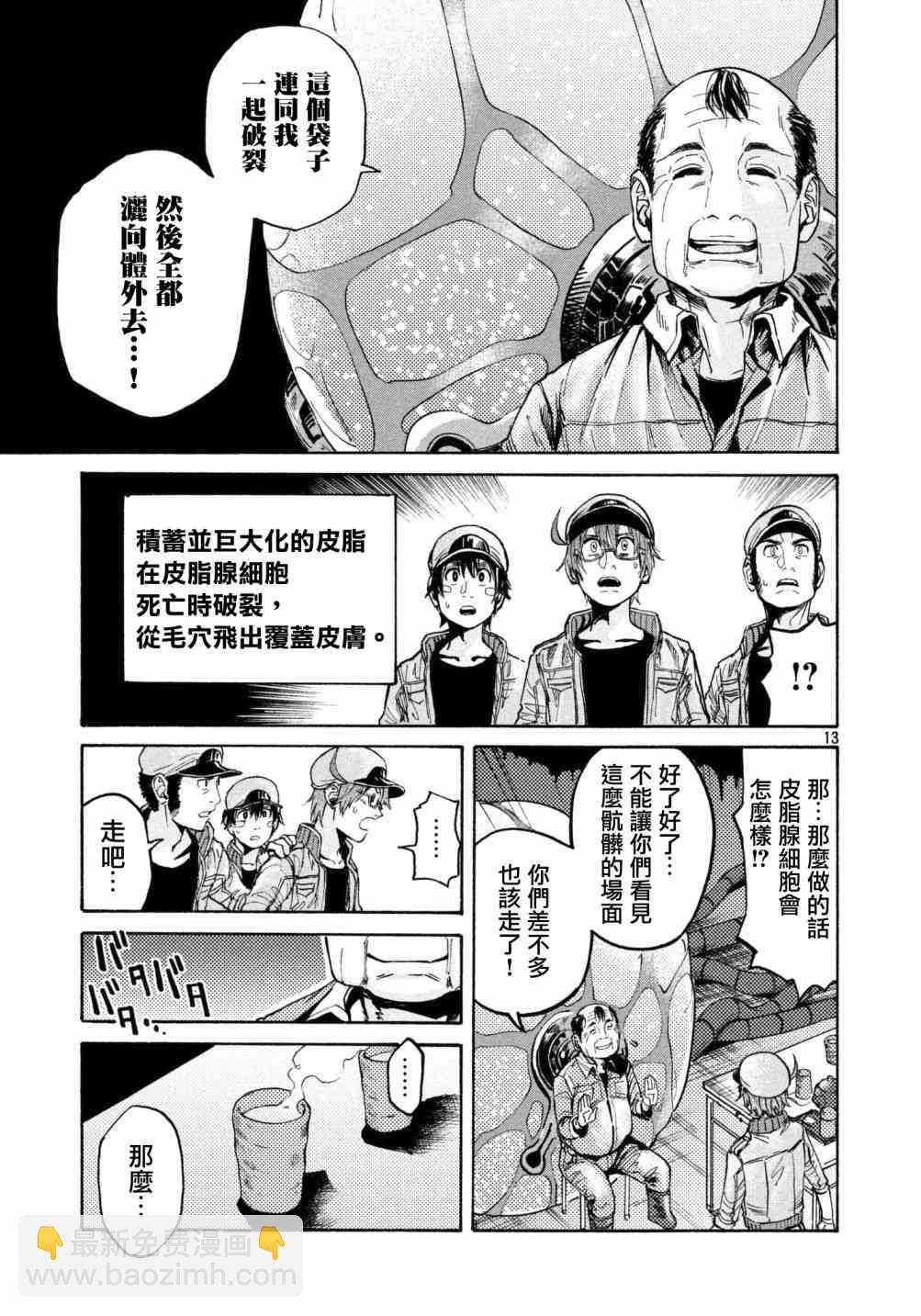 《工作细胞black》第15话 第13页