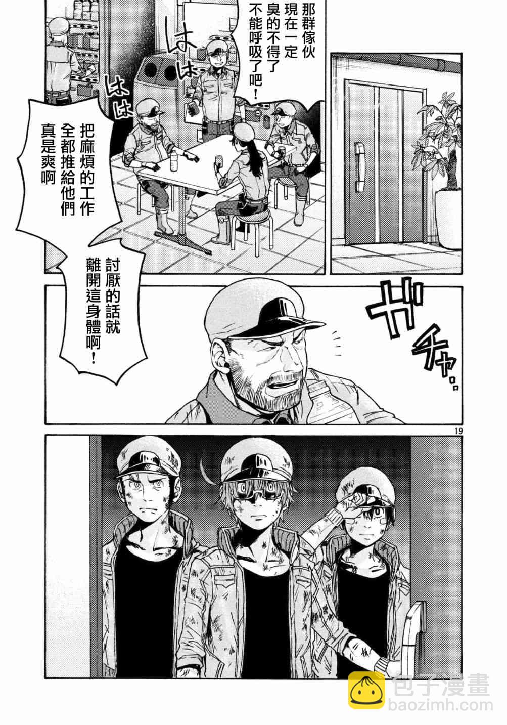 《工作细胞black》第15话 第19页