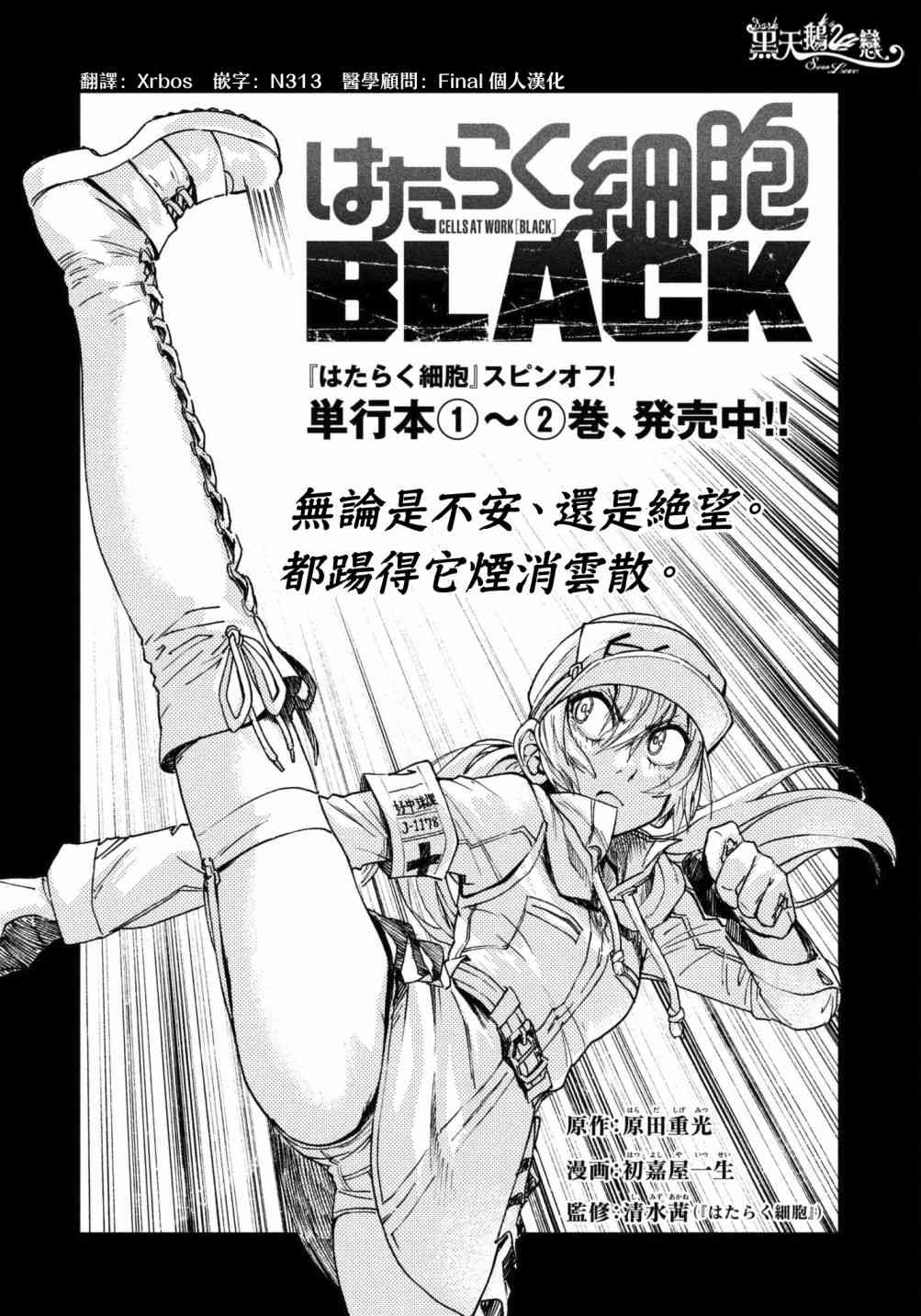 《工作细胞black》第15话 第1页