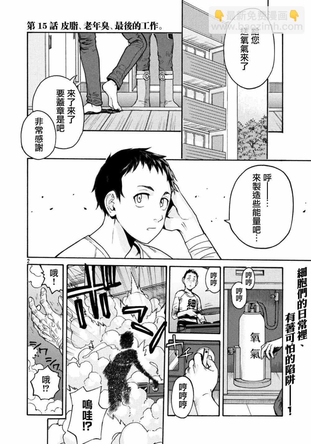 《工作细胞black》第15话 第2页
