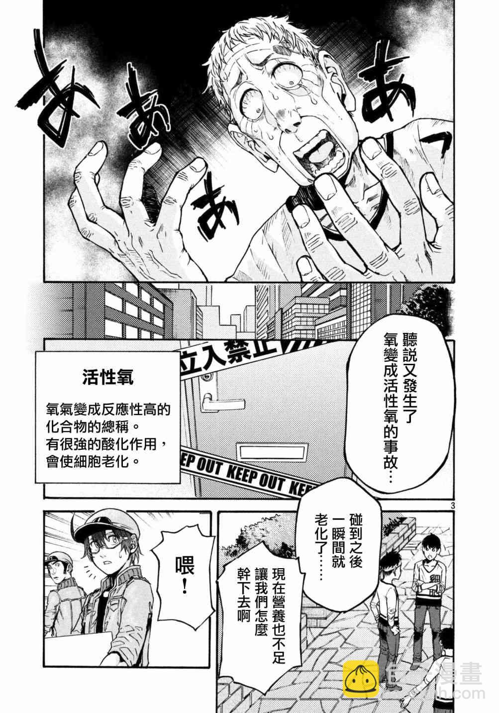 《工作细胞black》第15话 第3页