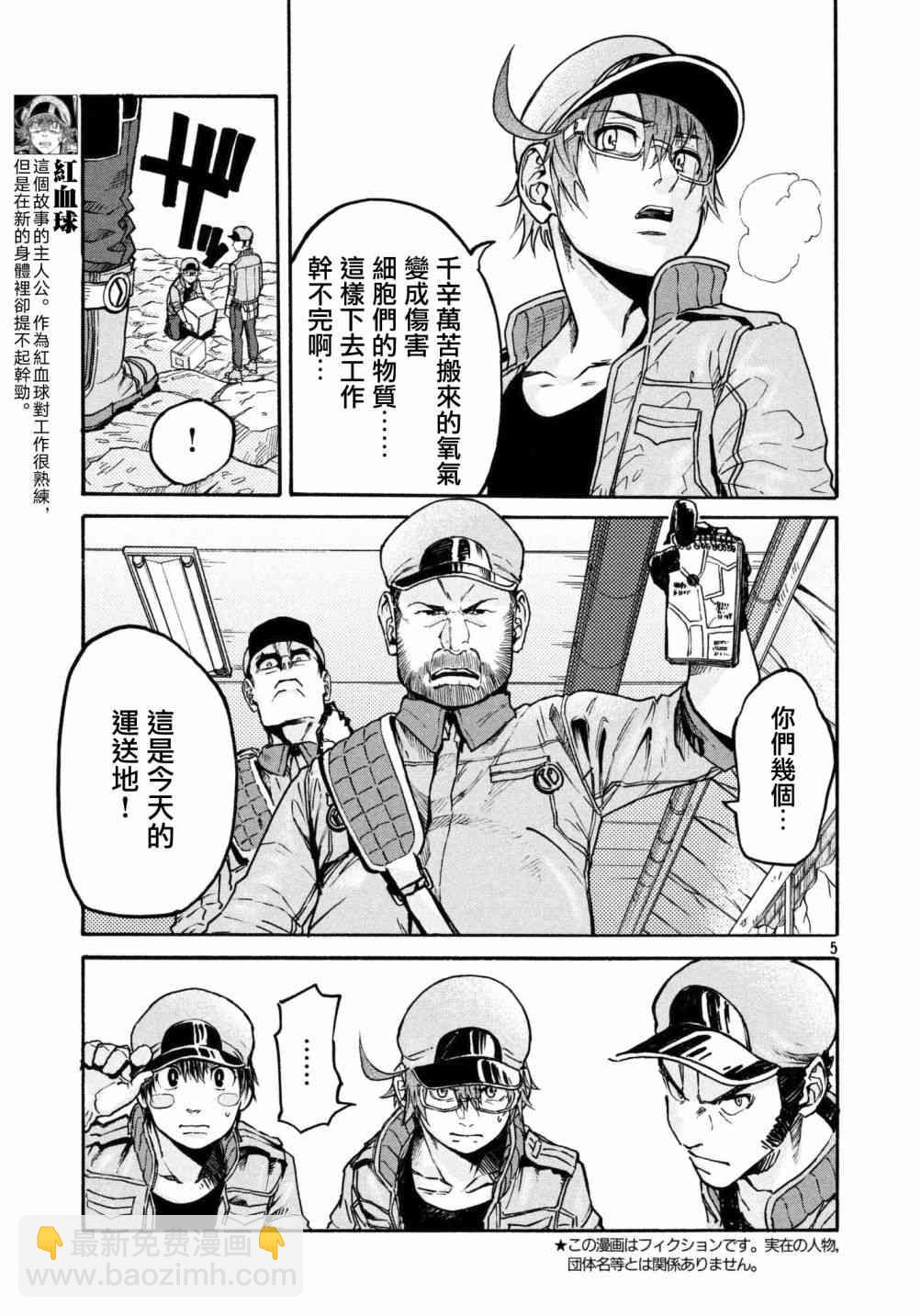 《工作细胞black》第15话 第5页