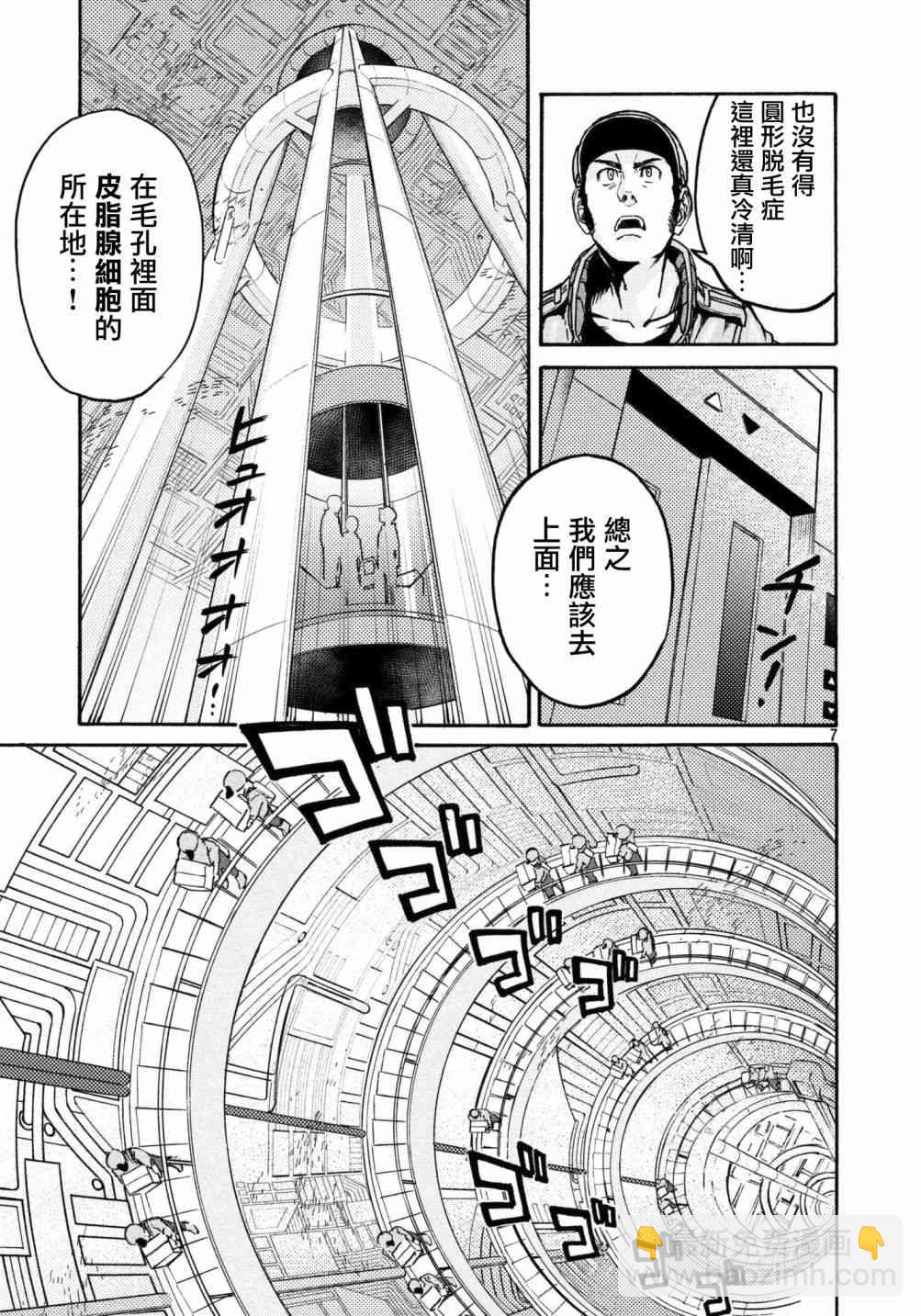 《工作细胞black》第15话 第7页