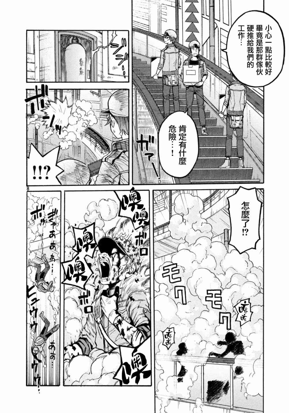《工作细胞black》第15话 第8页