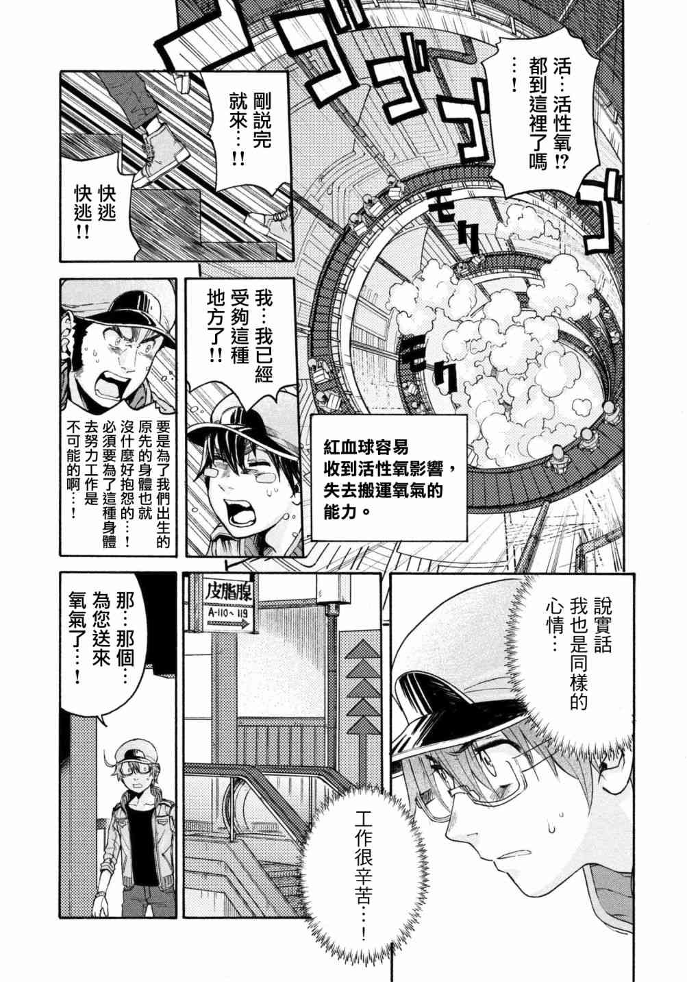 《工作细胞black》第15话 第9页
