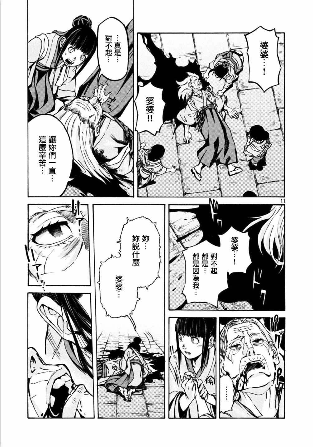 《工作细胞black》第14话 第11页