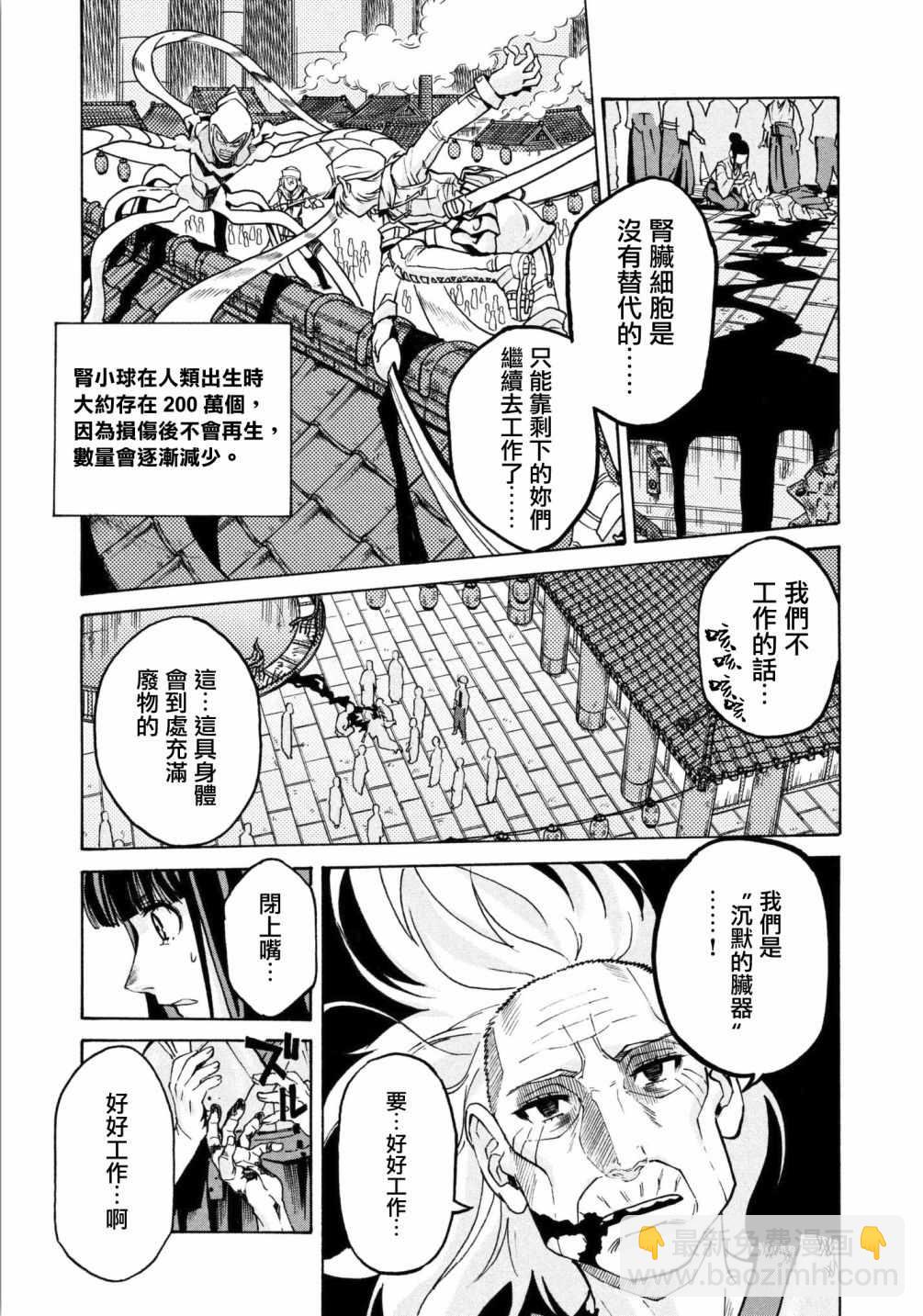 《工作细胞black》第14话 第13页