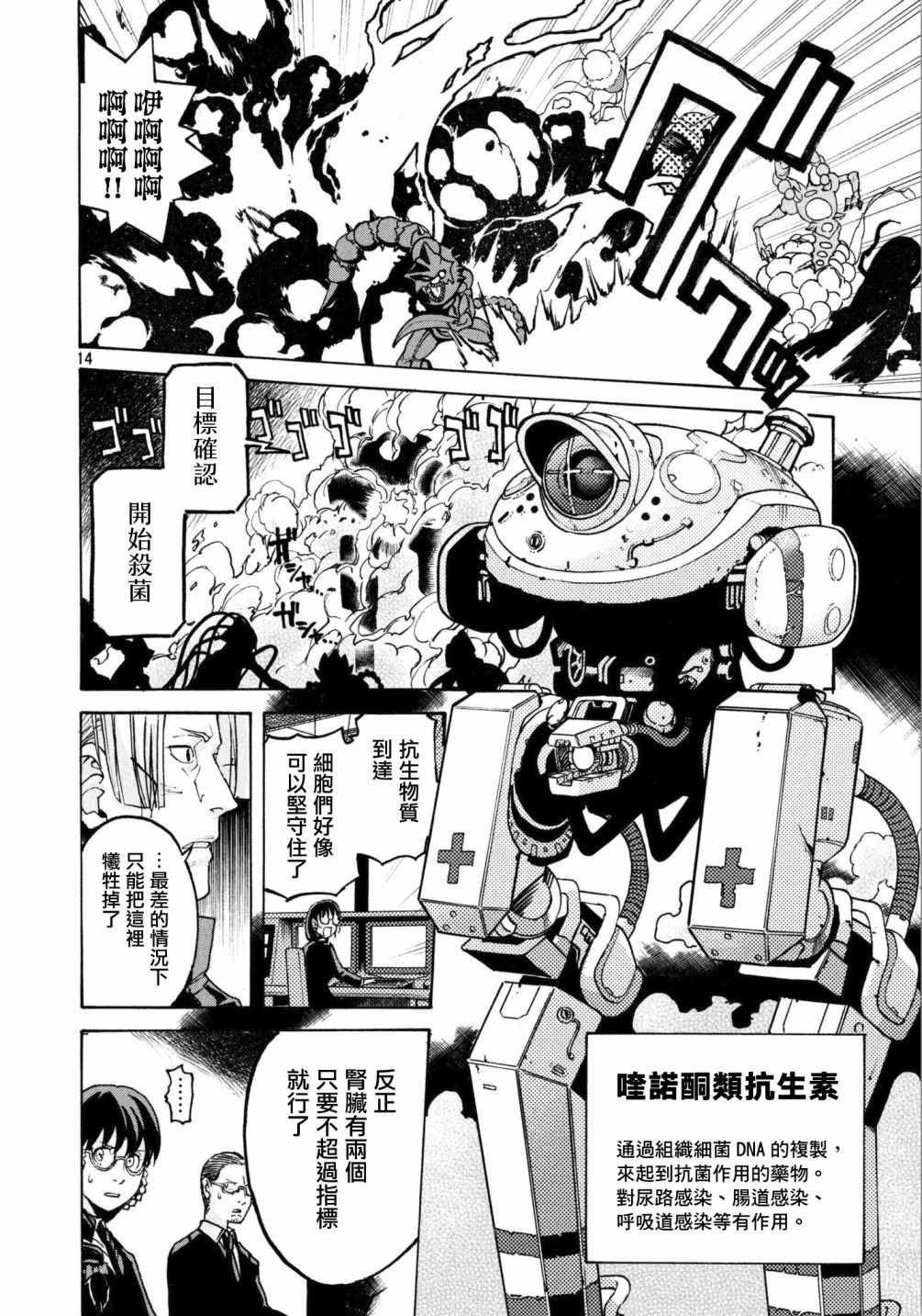 《工作细胞black》第14话 第14页