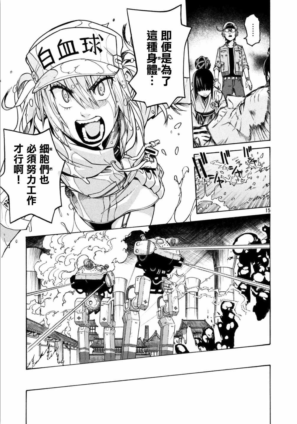 《工作细胞black》第14话 第15页
