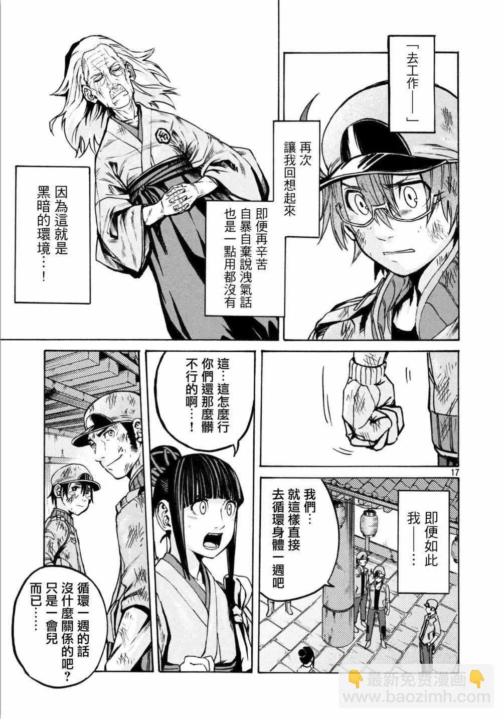 《工作细胞black》第14话 第17页