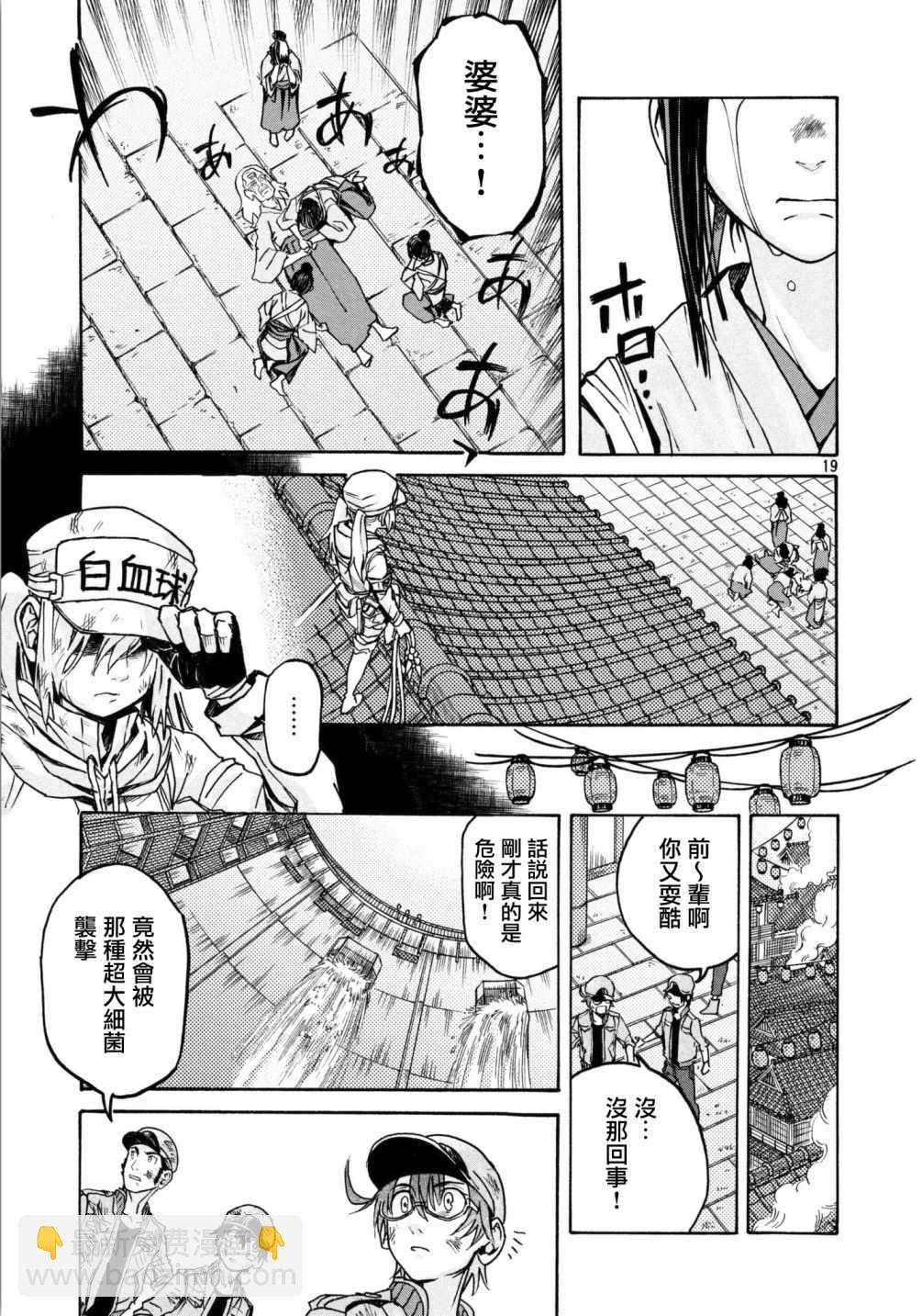 《工作细胞black》第14话 第19页