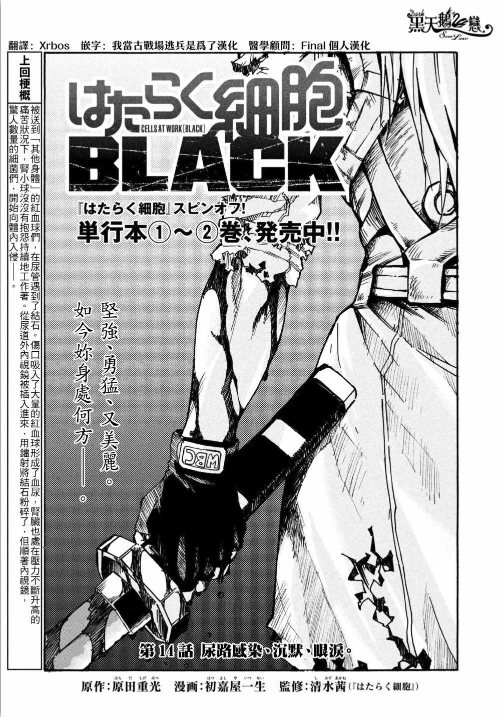 《工作细胞black》第14话 第1页