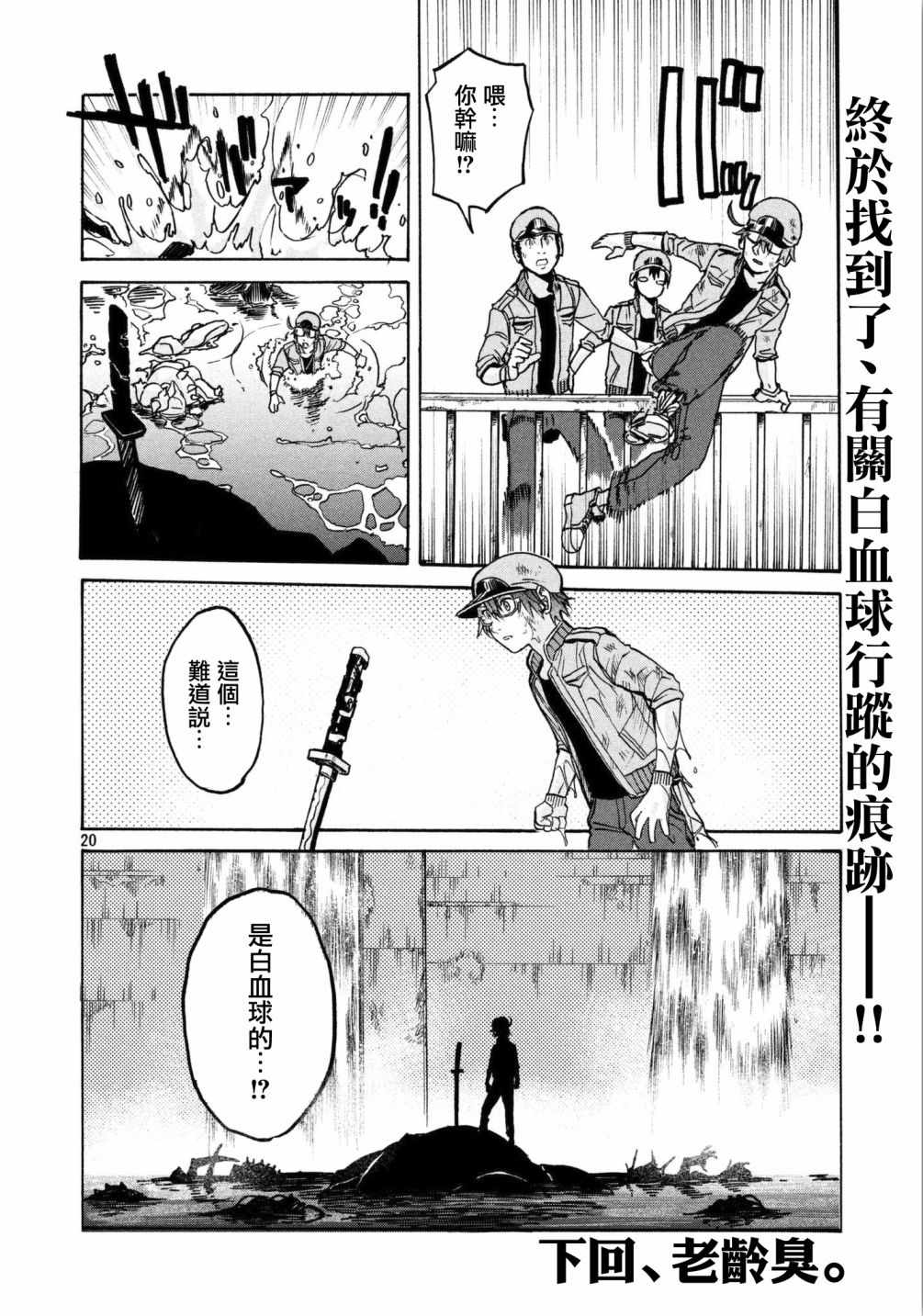 《工作细胞black》第14话 第20页
