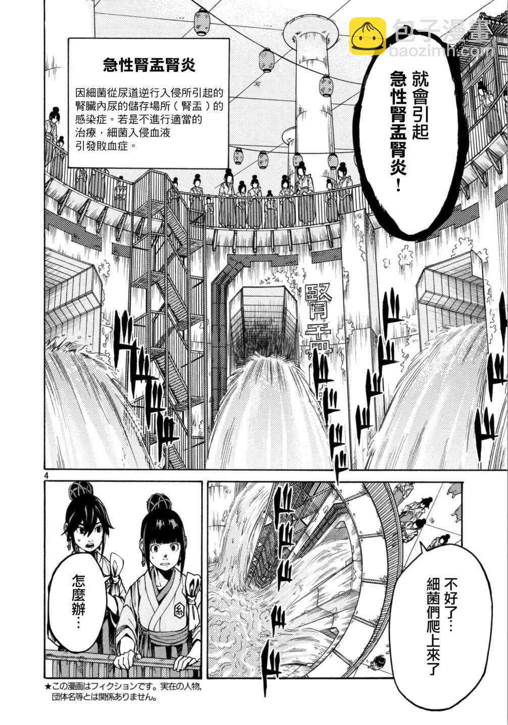 《工作细胞black》第14话 第4页