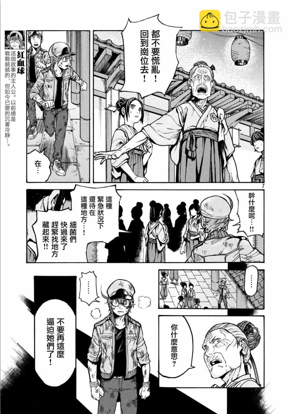 《工作细胞black》第14话 第7页