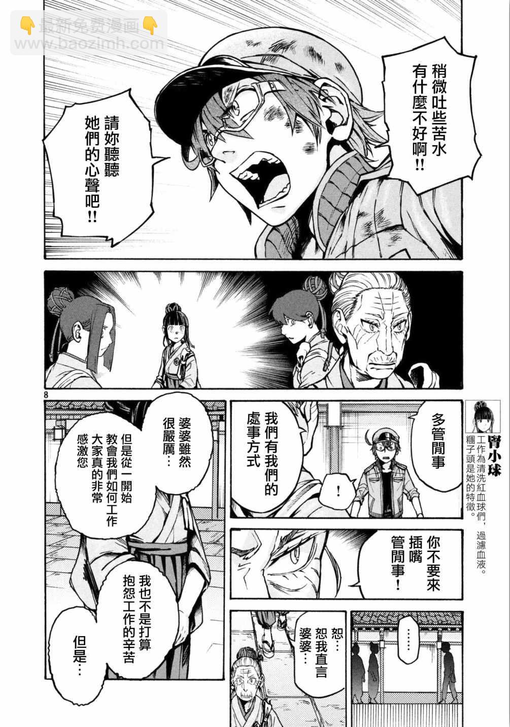 《工作细胞black》第14话 第8页