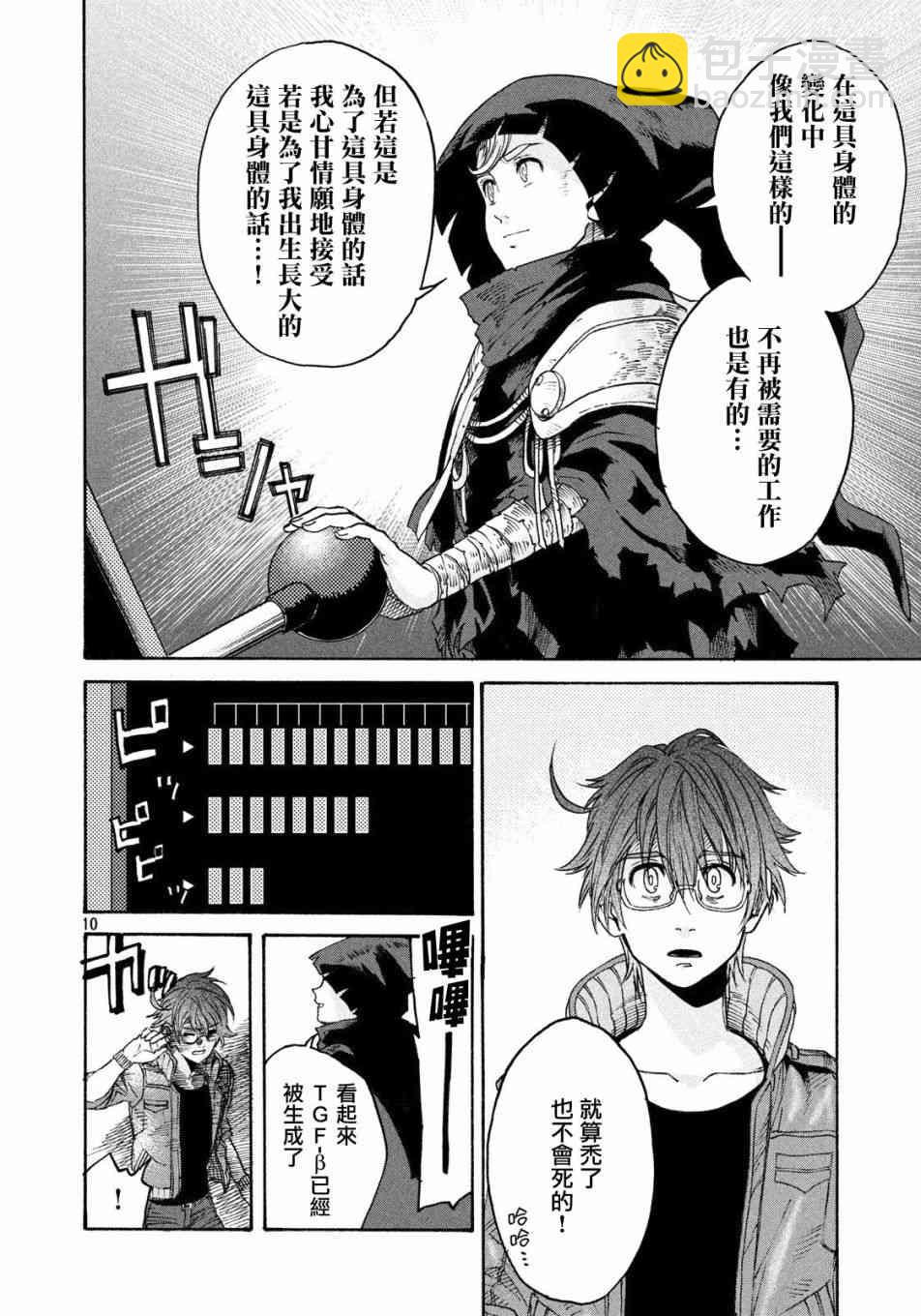 《工作细胞black》第20话 第10页