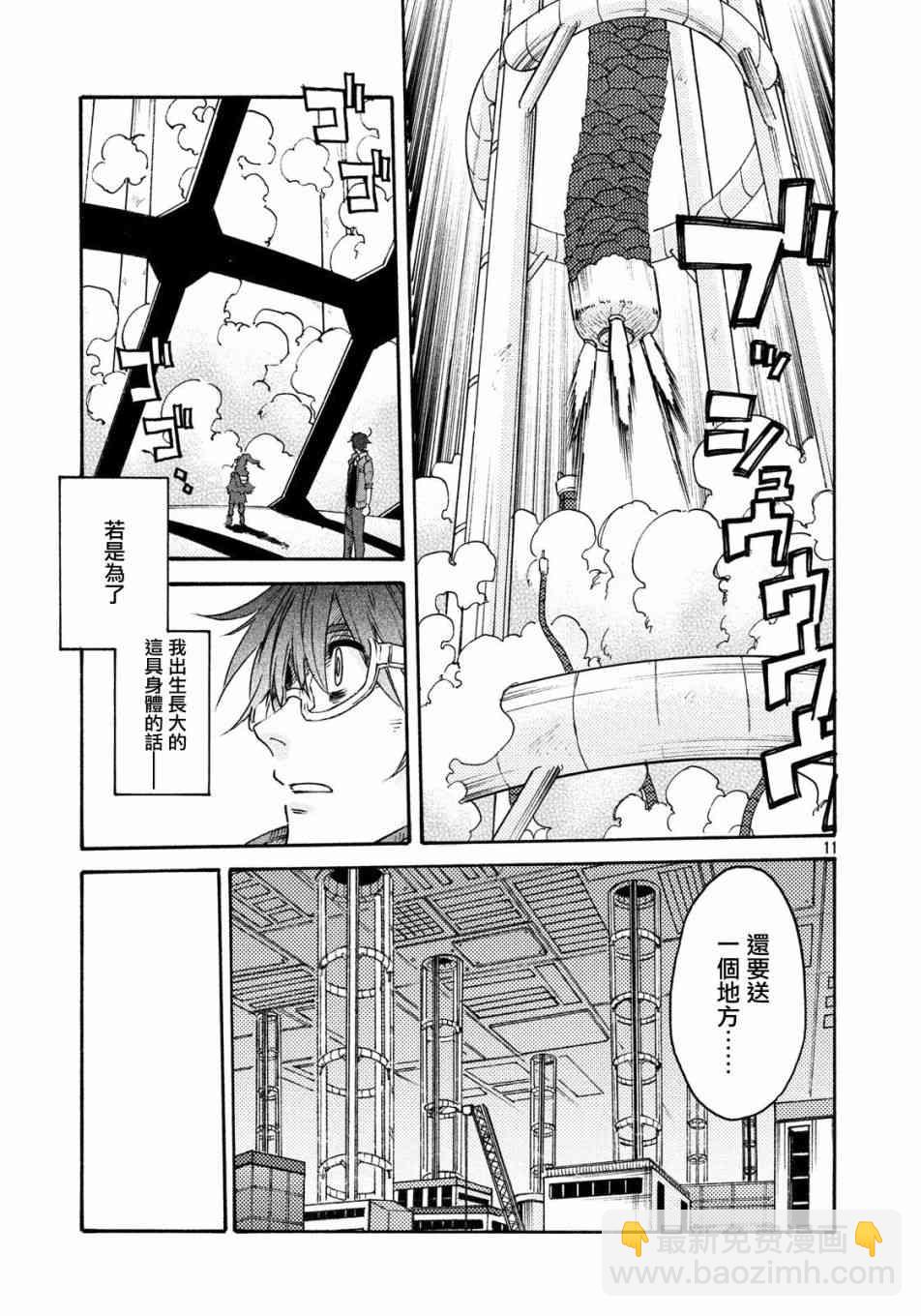 《工作细胞black》第20话 第11页