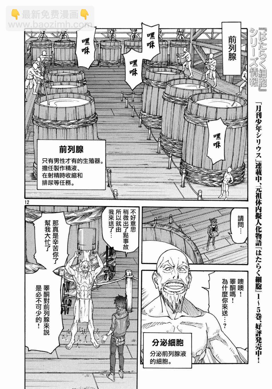 《工作细胞black》第20话 第12页