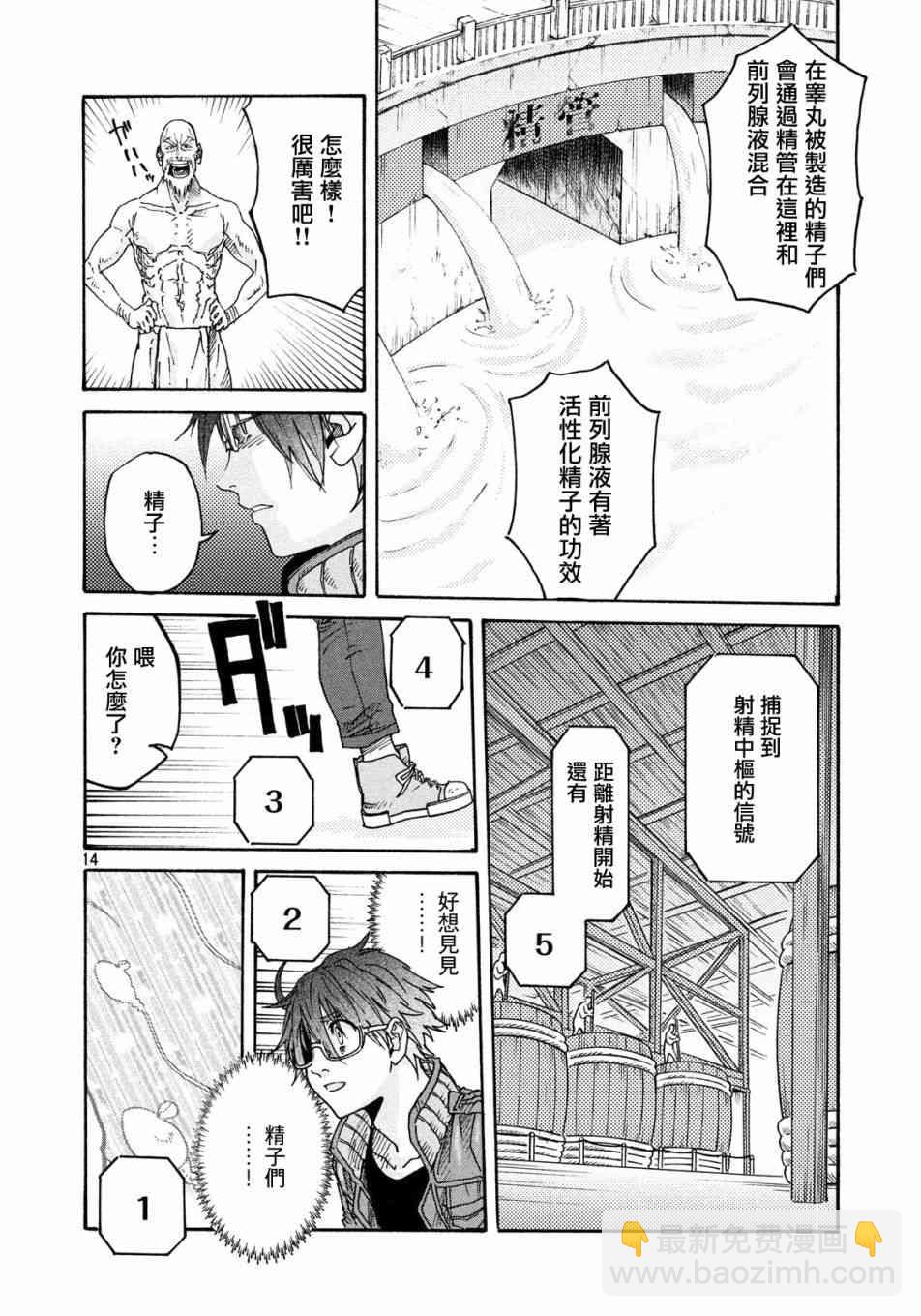 《工作细胞black》第20话 第14页