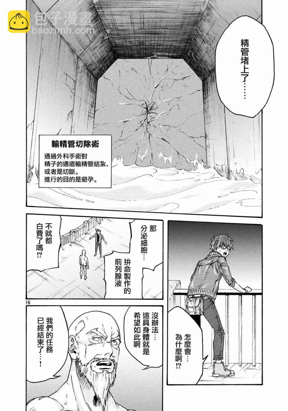 《工作细胞black》第20话 第16页