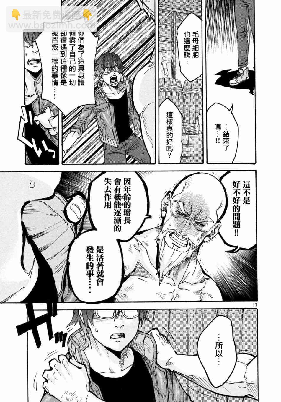 《工作细胞black》第20话 第17页