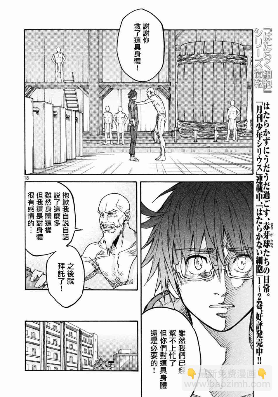 《工作细胞black》第20话 第18页