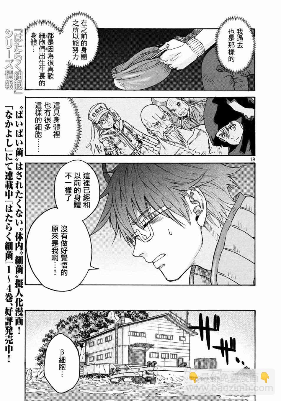 《工作细胞black》第20话 第19页