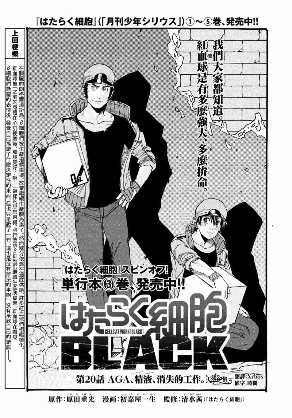 《工作细胞black》第20话 第1页