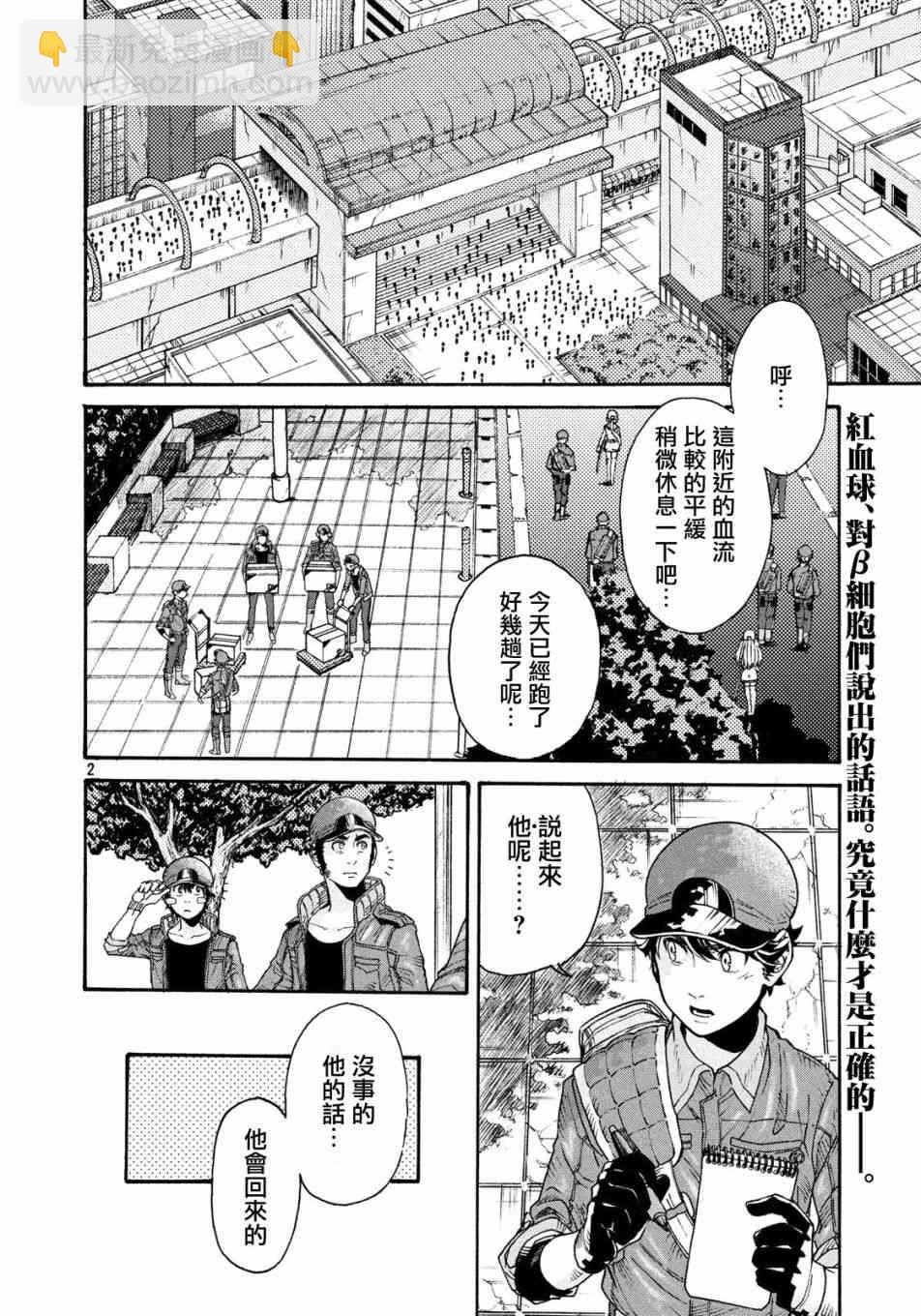 《工作细胞black》第20话 第2页