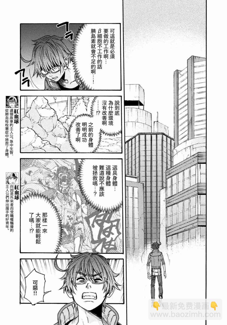 《工作细胞black》第20话 第3页