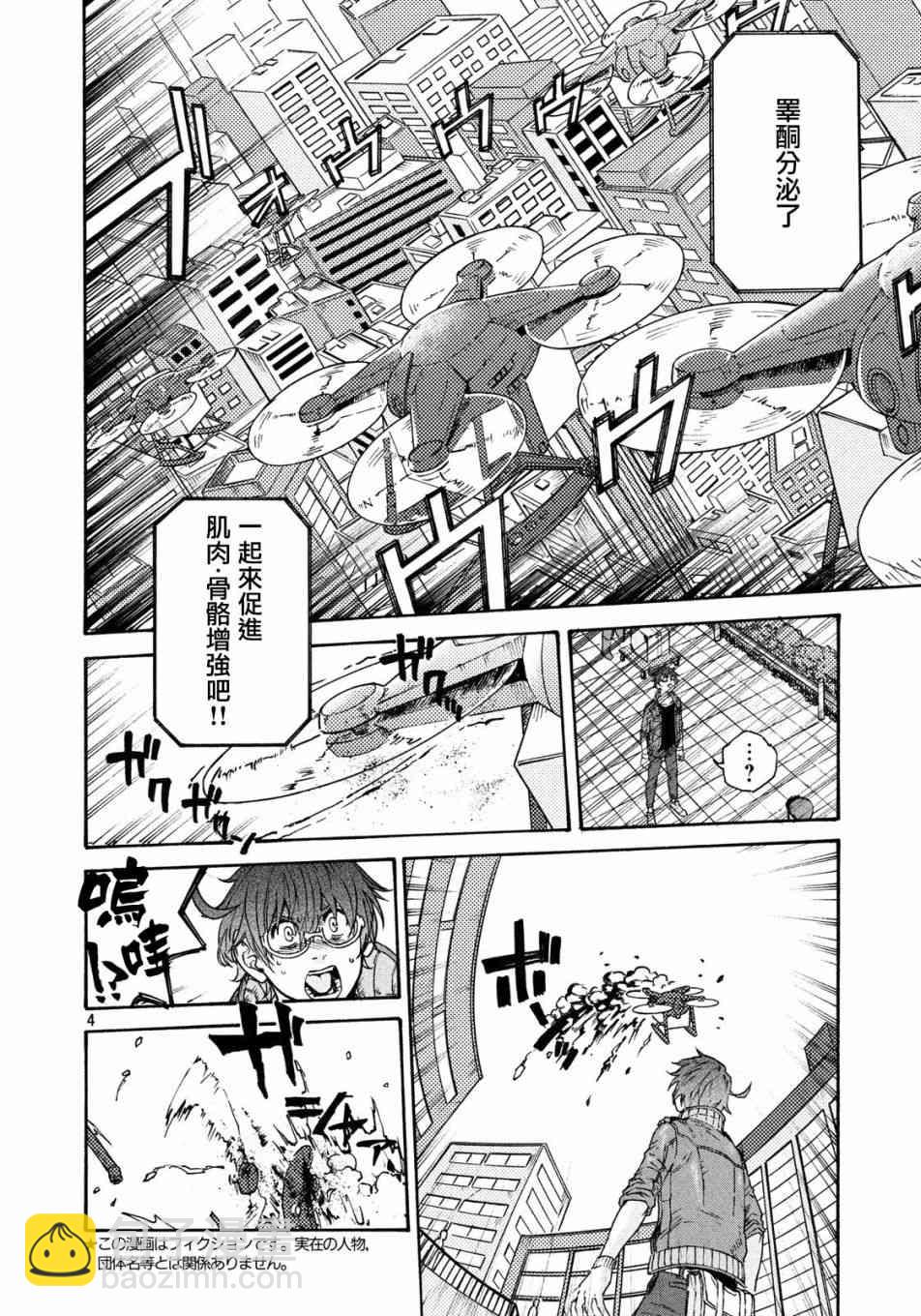 《工作细胞black》第20话 第4页