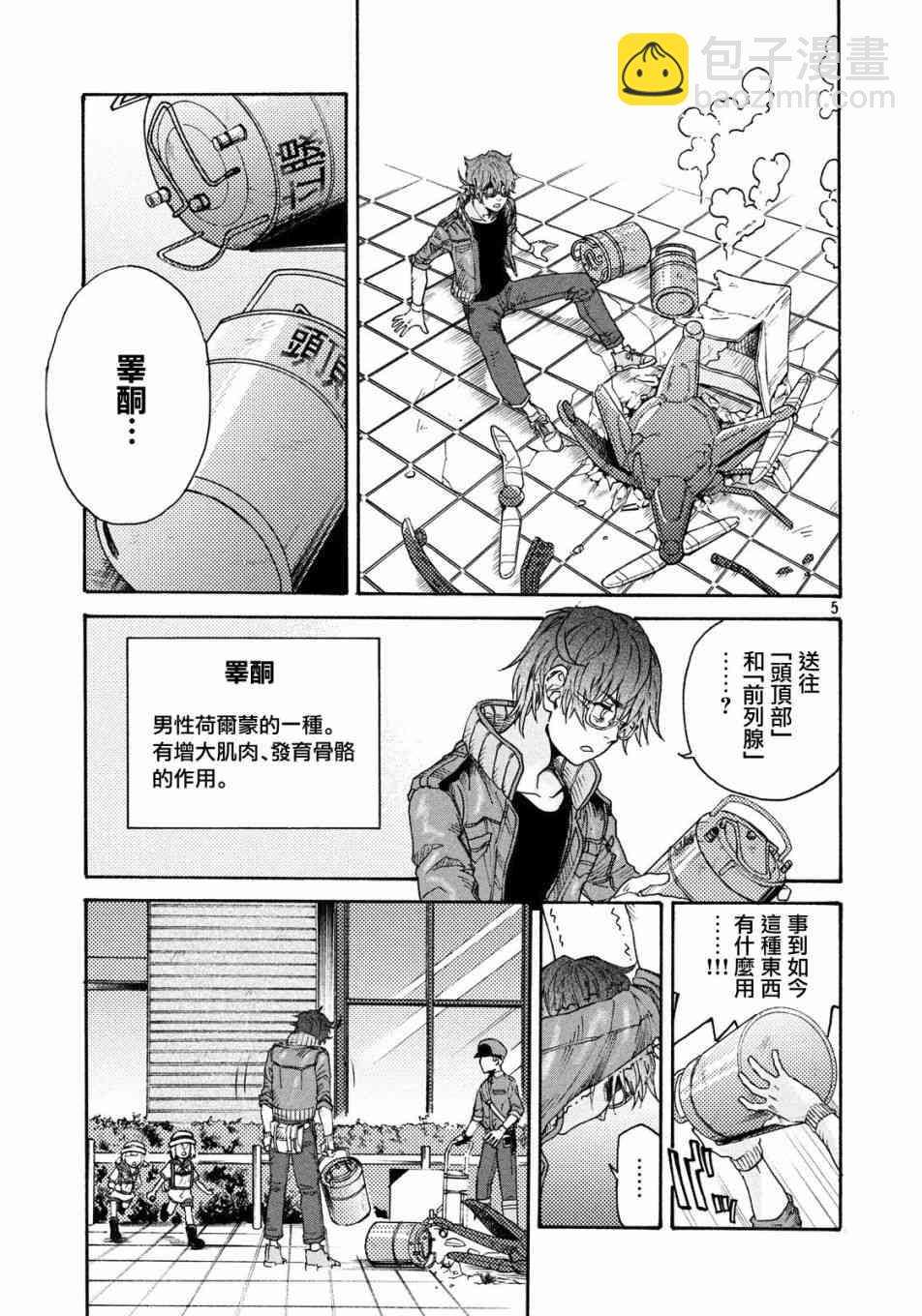 《工作细胞black》第20话 第5页