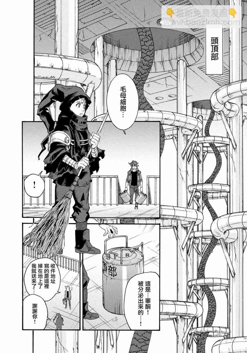 《工作细胞black》第20话 第6页