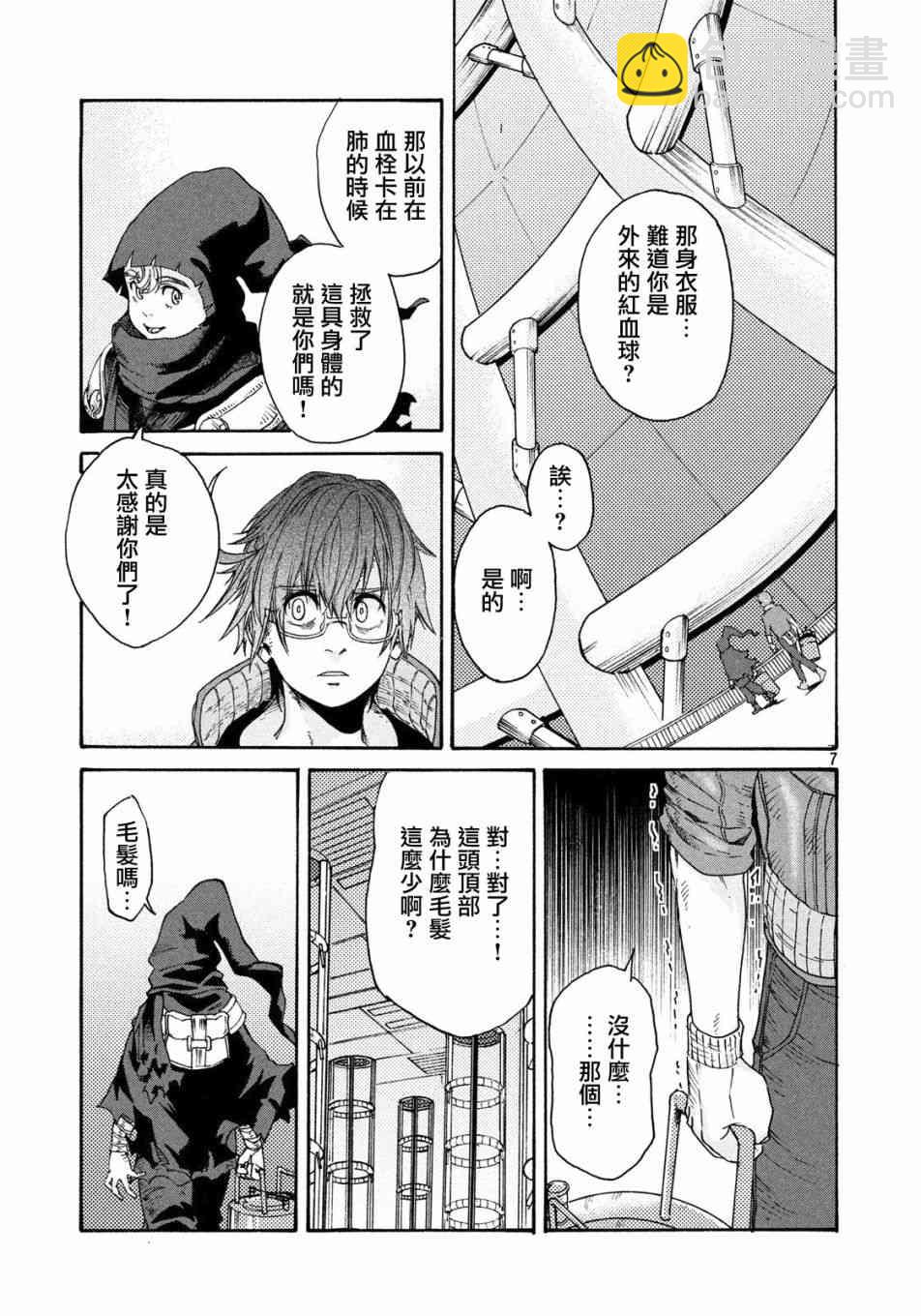 《工作细胞black》第20话 第7页