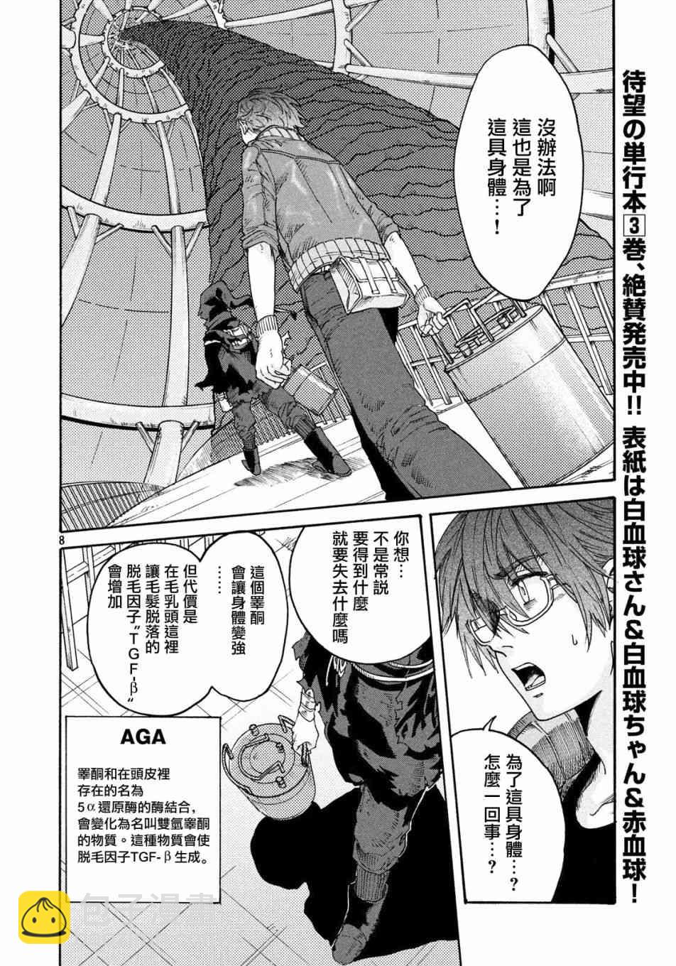 《工作细胞black》第20话 第8页