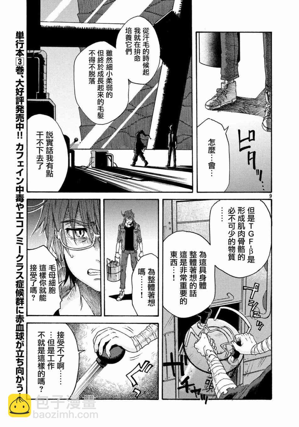 《工作细胞black》第20话 第9页