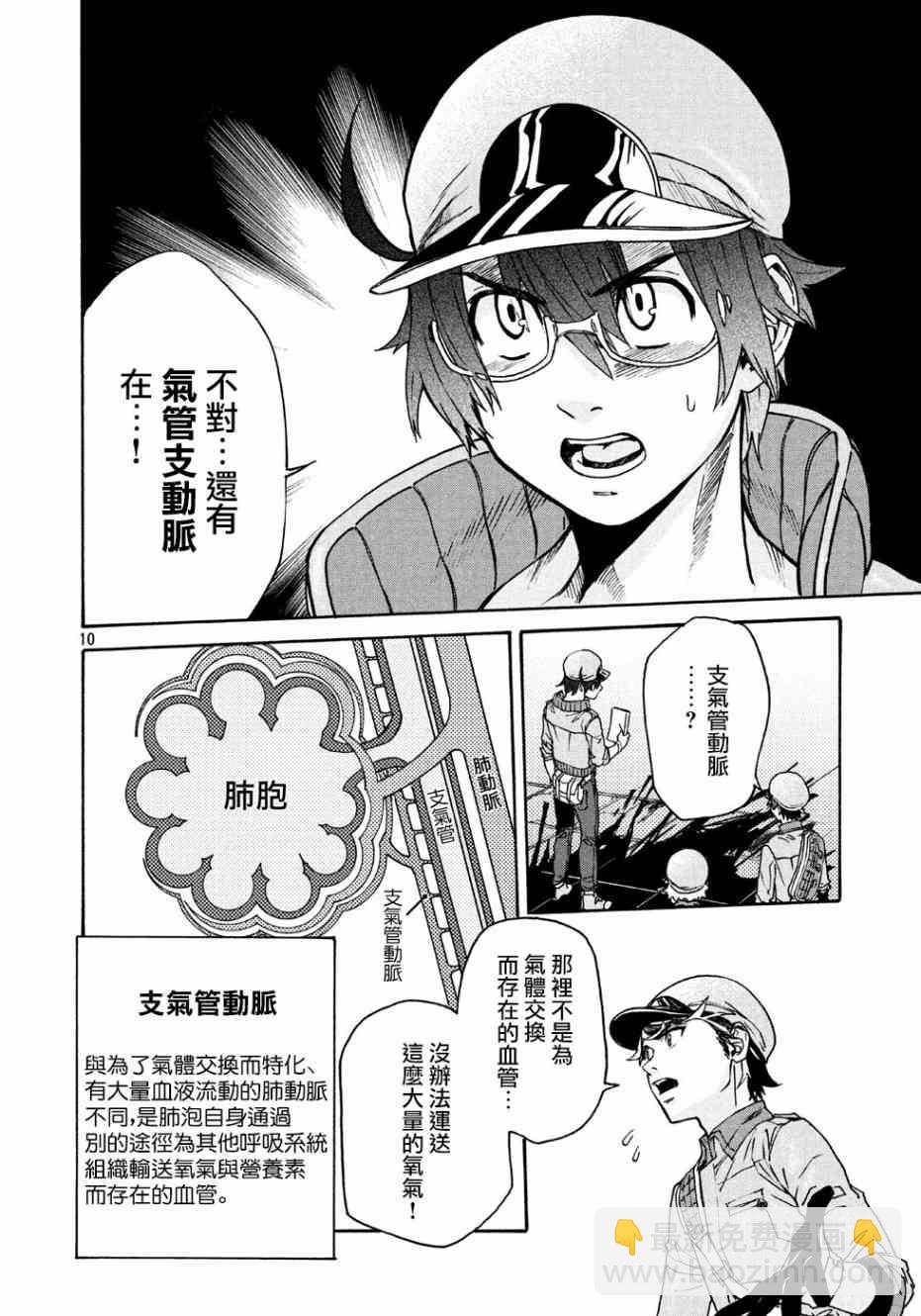 《工作细胞black》第17话 第10页