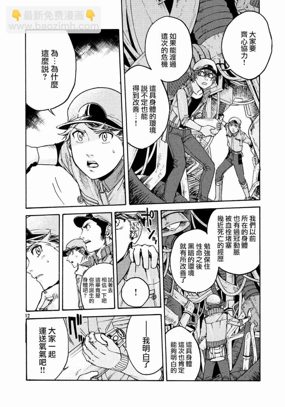 《工作细胞black》第17话 第12页