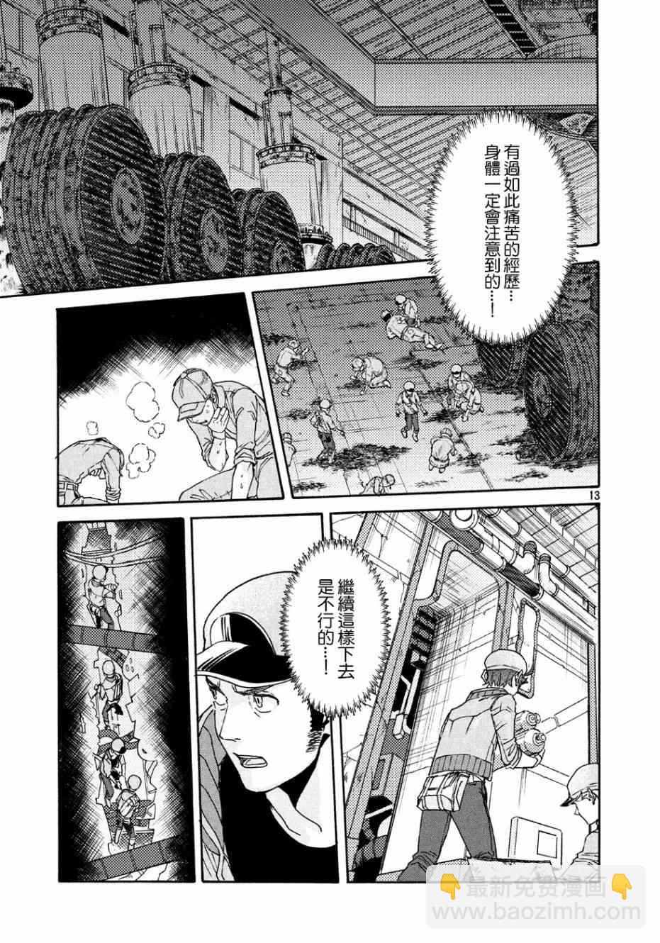 《工作细胞black》第17话 第13页