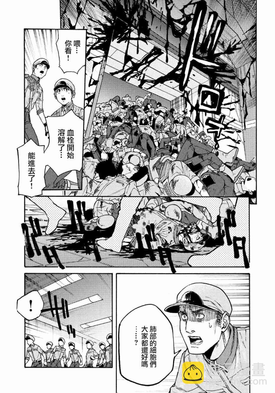 《工作细胞black》第17话 第15页