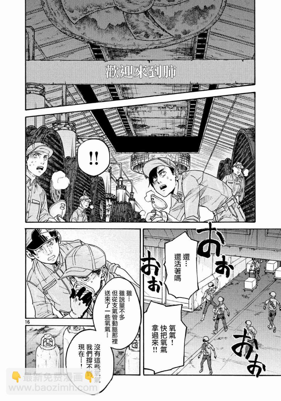 《工作细胞black》第17话 第16页