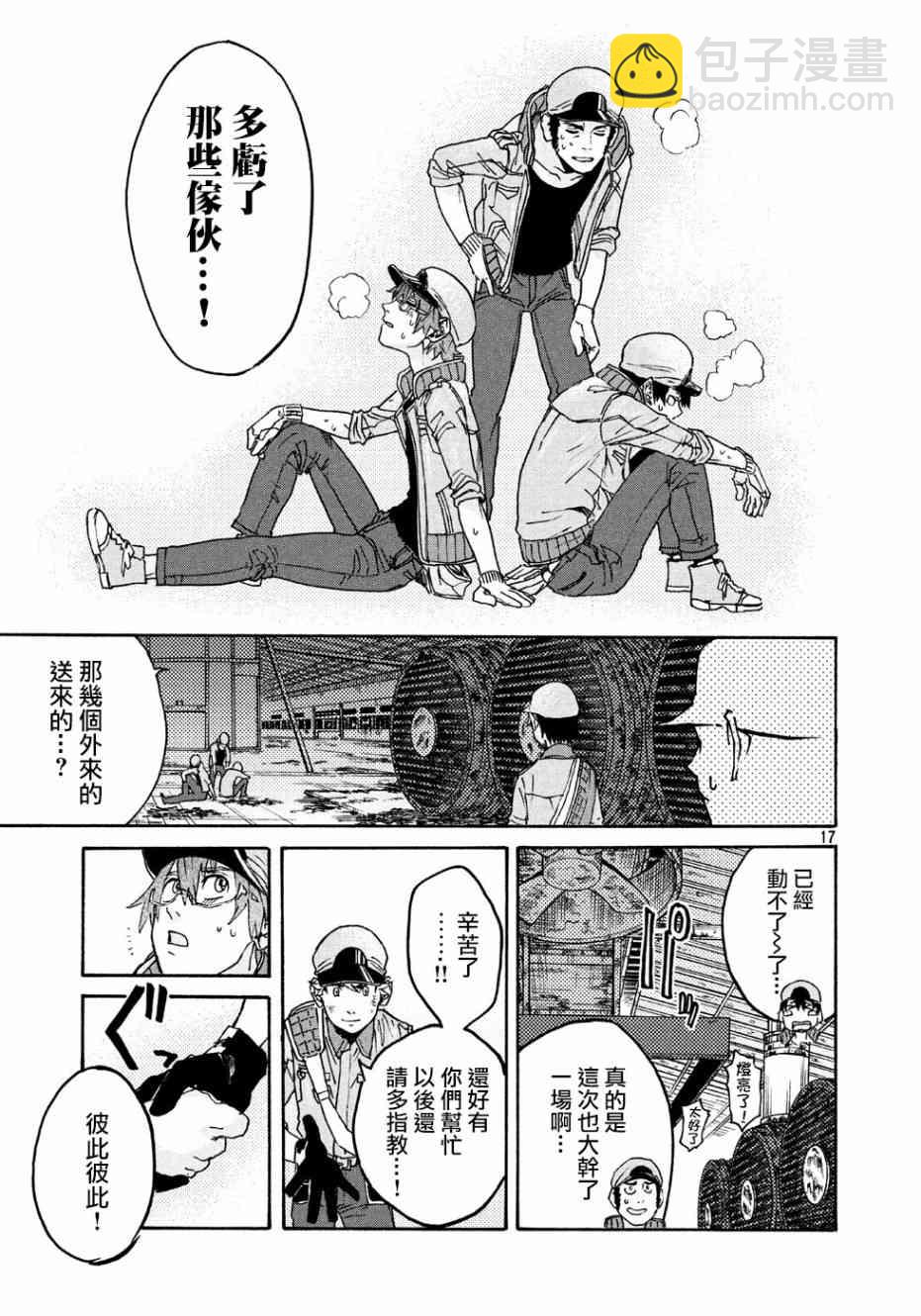 《工作细胞black》第17话 第17页
